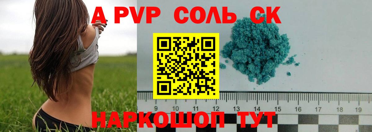 A PVP Crystall Волжский
