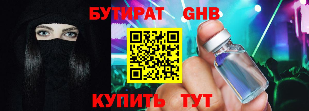 Волжский  БУТИРАТ буратино  Вход с VPN 