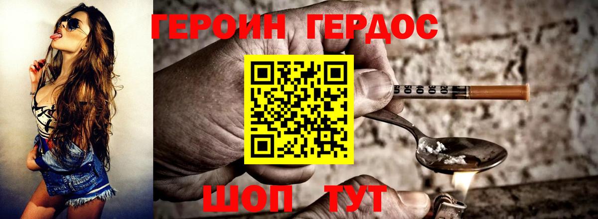 ГЕРОИН белый  Вход с VPN  Героин  Волжский 