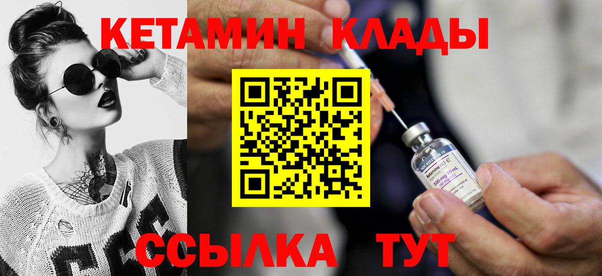 Кетамин VHQ  Вход с VPN  Волжский  Кетамин VHQ 