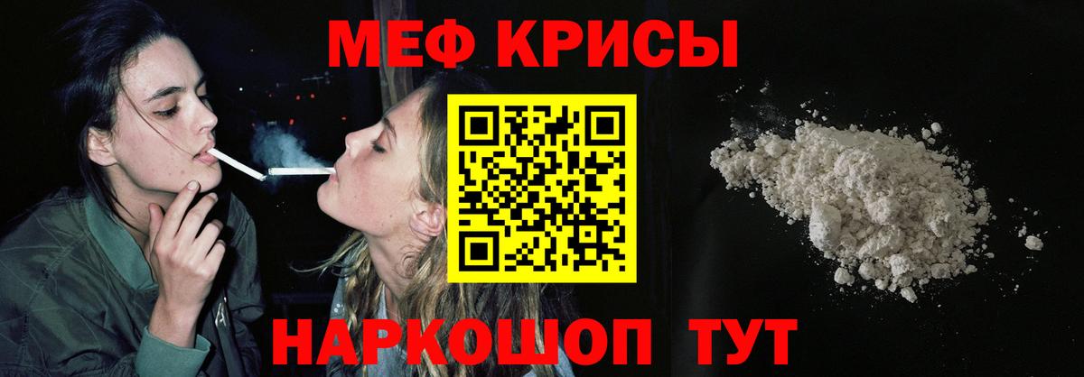 МЯУ-МЯУ  Вход с VPN  Волжский  Меф  Меф кристаллы  Мефедрон 4 MMC 