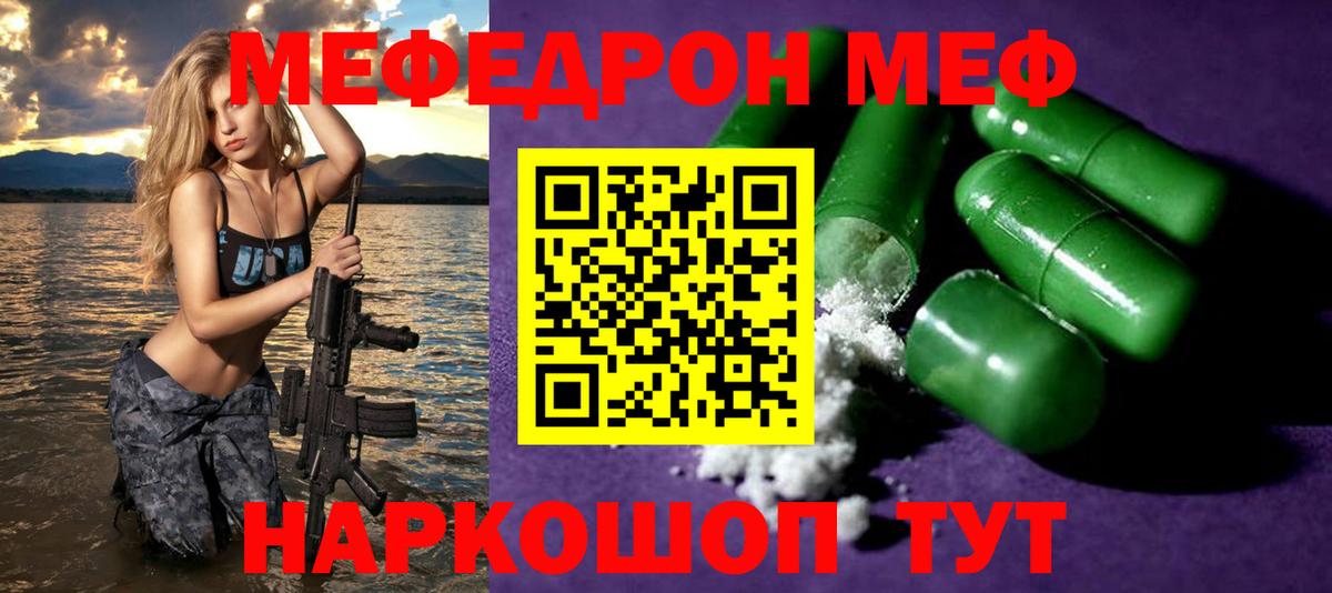 Меф Волжский