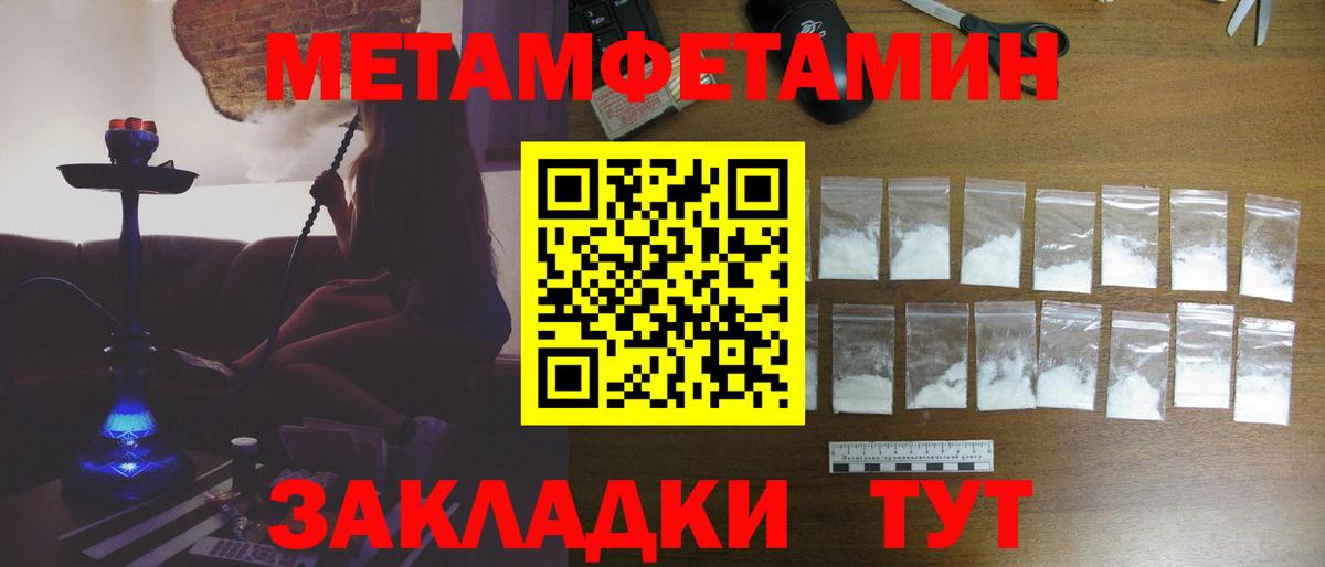 Первитин пудра  Вход с VPN  Метамфетамин  Волжский 