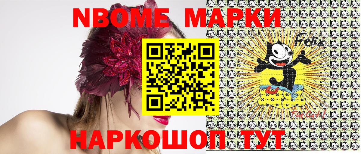 Наркотические марки 1500мкг Волжский