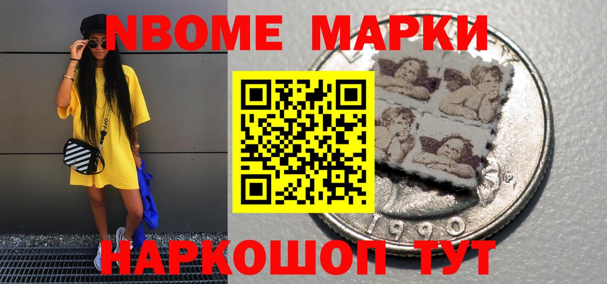 Волжский  Марки NBOMe 1500мкг  Вход с VPN  Марки NBOMe 1500мкг 